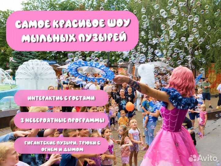Аниматоры/мыльное шоу/шоу на праздник