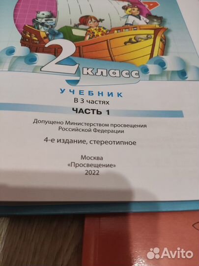 Математика 2 класс