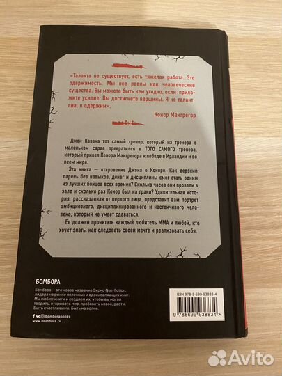 Книга конор макгрегор