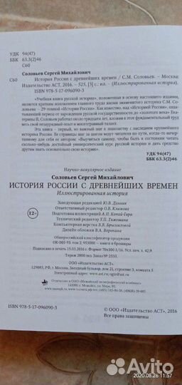 Соловьев С.М.История России с древнейших времен