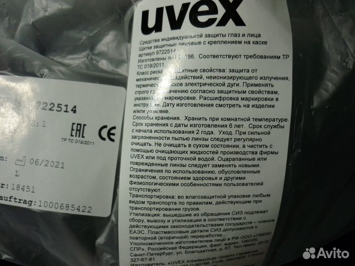 Защитный щиток немецкого производителя uvex