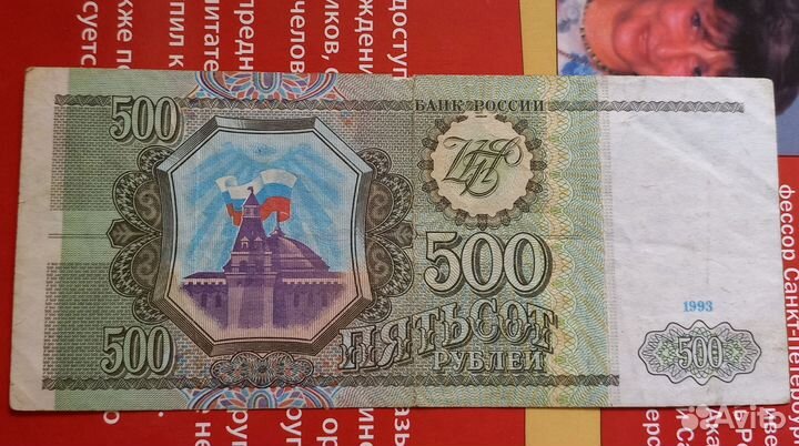 Банкнота 500р 1993г