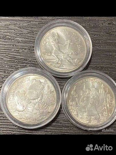 25 рублей три богатыря винни пух ну погоди