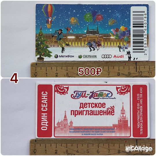 Билет на каток 2009