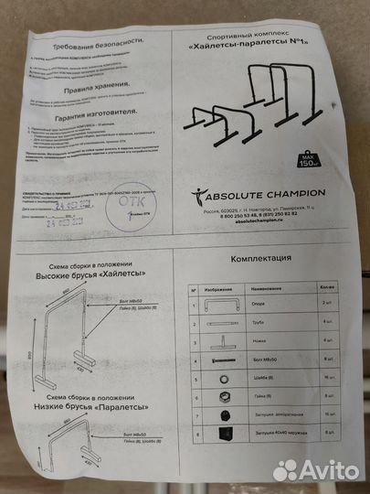 Турник брусья- хайлетсы