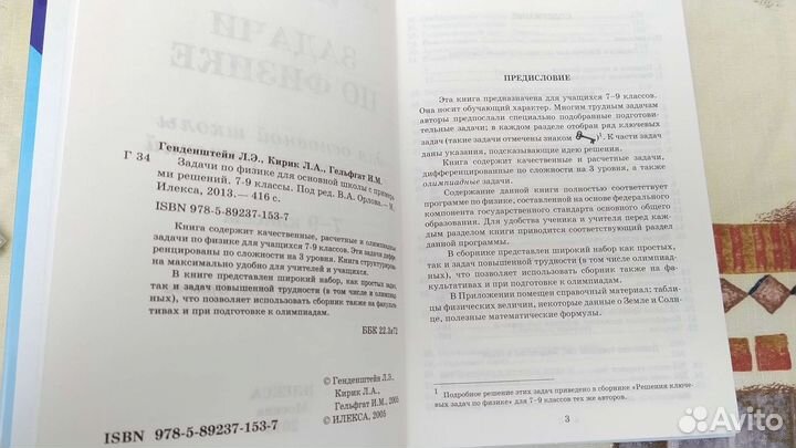 Задачи по физике с примерами решений 7-9 кл