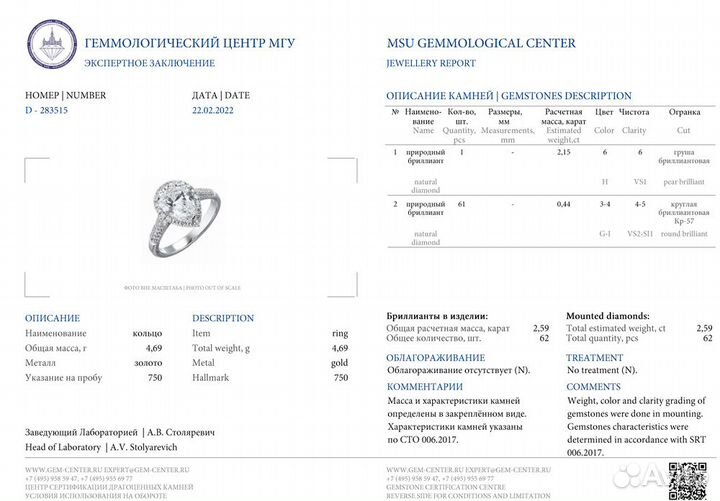 Кольцо с бриллиантом 2,15 ct H/VS1 МГУ