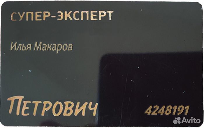 Карта Петрович 4248191 Максимальная скидка