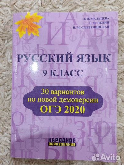 Пособие для подготовки к огэ по русскому языку