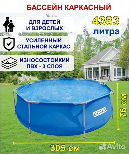 Каркасный бассейн 305х76