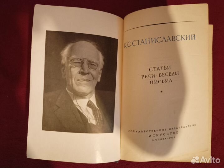 К. С. Станиславский. Статьи. Речи. Беседы. Письма