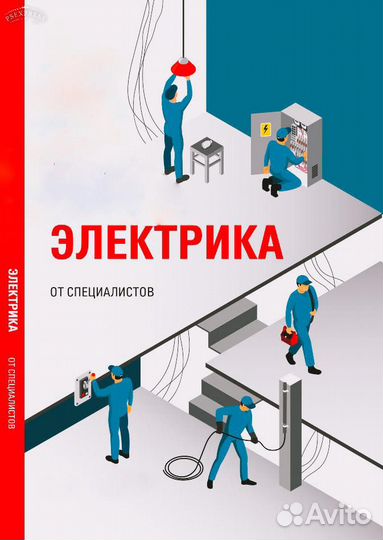 Электромонтаж, электрик