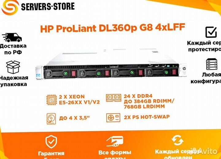 Сервер HP ProLiant DL360p G8 4xLFF