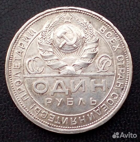 Серебряная монета Рубль 1924