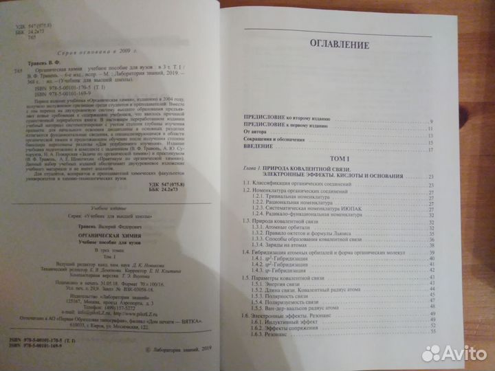 Органическая химия Травень В.Ф. 3 тома + задачник