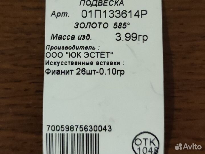 Золотой кулон подвеска