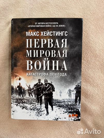 Книга первая мировая война