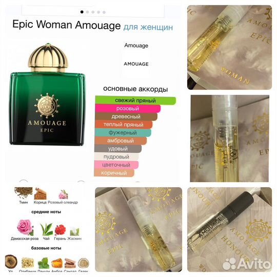 Epic Woman Amouage для женщин пробники