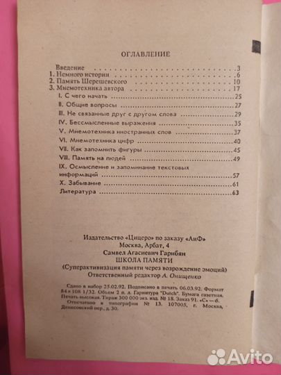 Суперактивизация памяти через возрождение эмоций