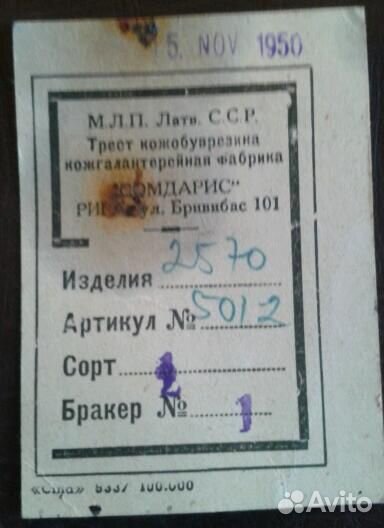 Портфель Somdaris 1950г