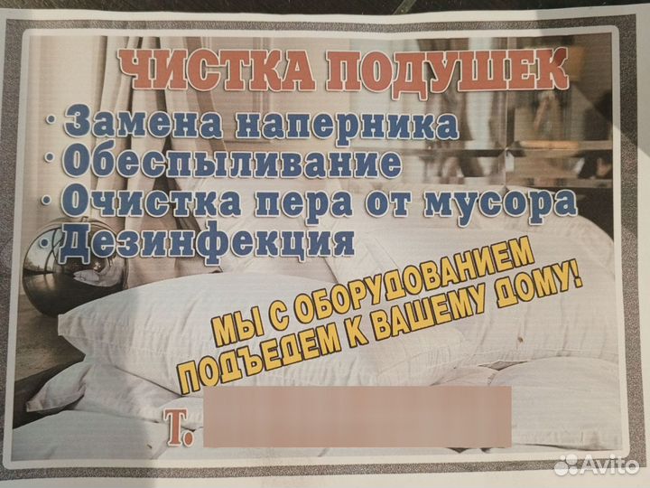 Чистка подушек