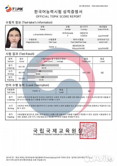 Преподаватель корейского языка