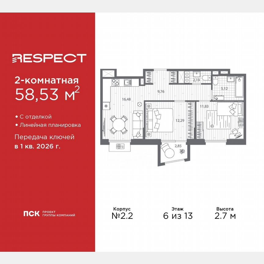 2-к. квартира, 58,5 м², 6/13 эт.