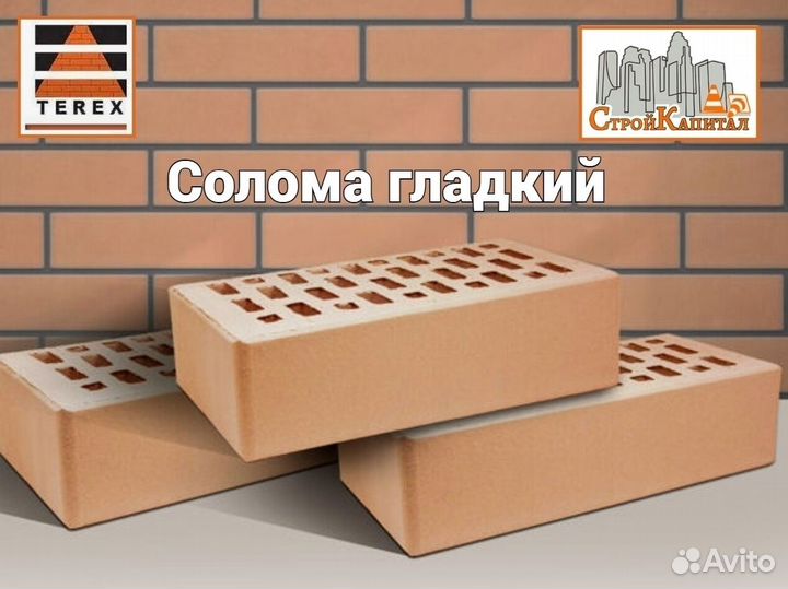 Облицовочный кирпич Терекс (гладкий) цвет Солома