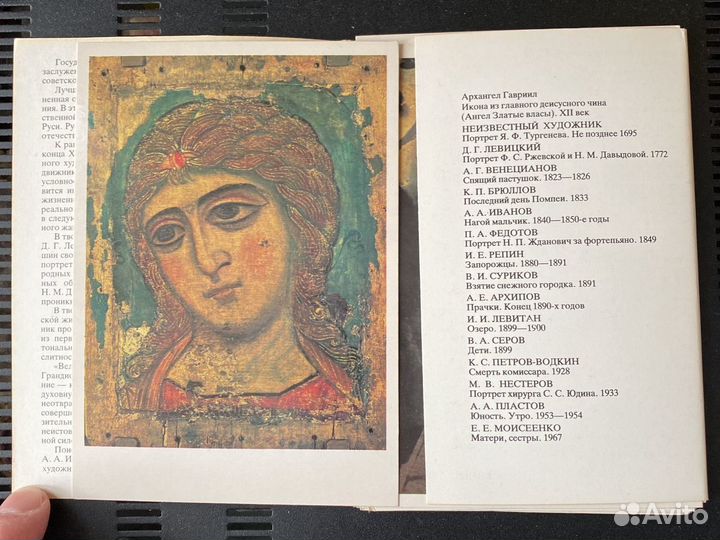 Открытки. Государственный Русский музей. Живопись