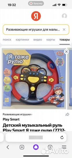 Детский музыкальный руль