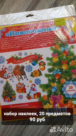 Новогодние наклейки панно мишура декор