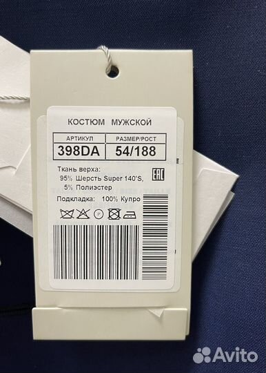 Мужской костюм Albione