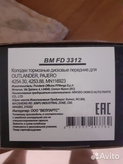 Тормозные колодки