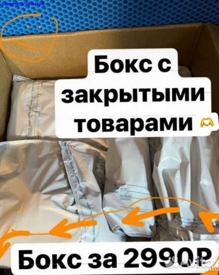 Коробка с товарами/Алиэкспресс (Арт.34526)