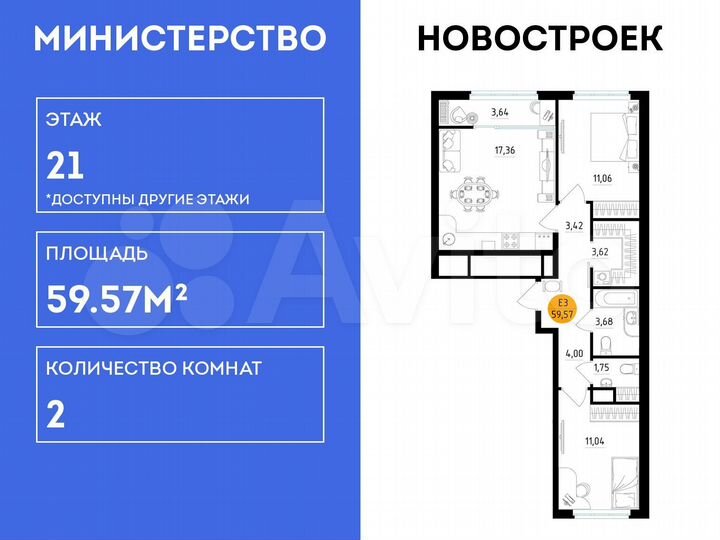 2-к. квартира, 59,6 м², 21/25 эт.