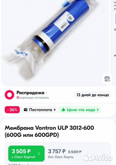 Фильтр обратного осмоса с насосом