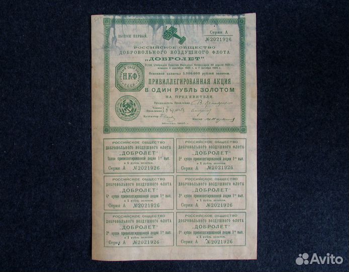 Банкнота бон акция добролёт 1 рубль золотом