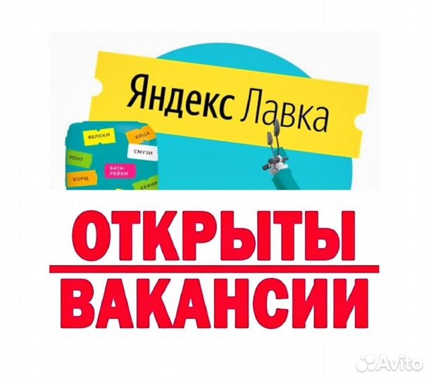 Заместитель директора Яндекс.Лавка