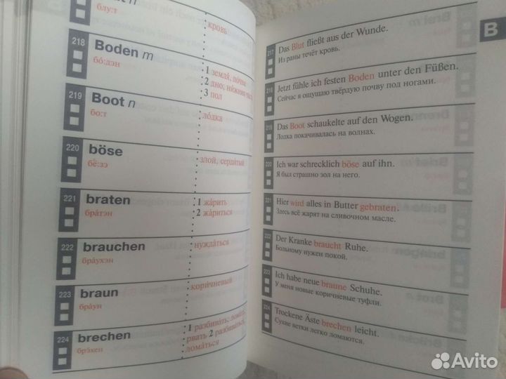 Мои первый 1500 немецких слов