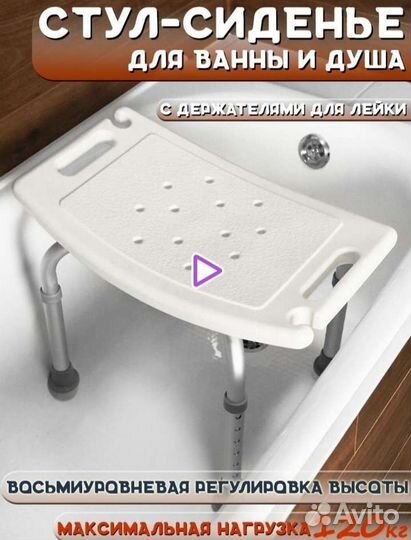 Стул для ванной titan новый