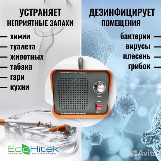 Озонатор Аренда, дезинфекция и удаление запахов