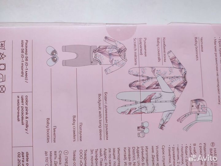 Набор для младенца новый