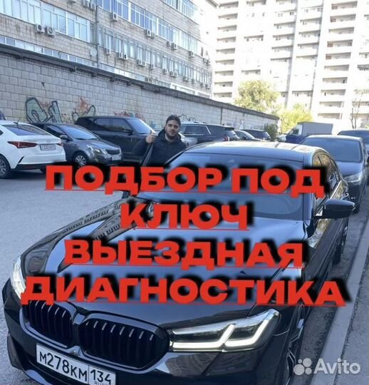 Автоподбор Автоэксперт