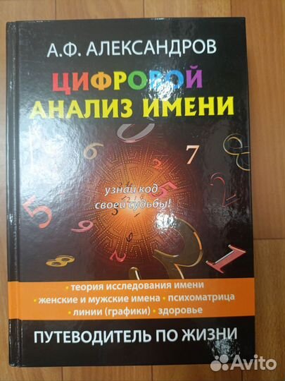 Книги по нумерологии и эзотерике