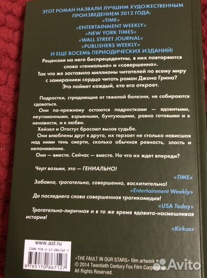 Книга виноваты звёзды