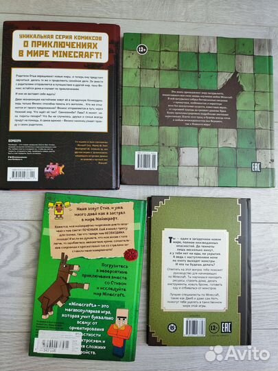 Книги Майнкрафт