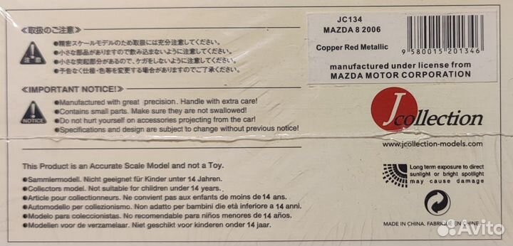 1/43 Mazda 8 2006 Copper Red metalic