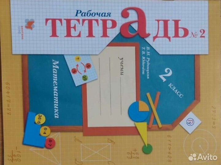 Рабочая тетрадь по математика 2 кл