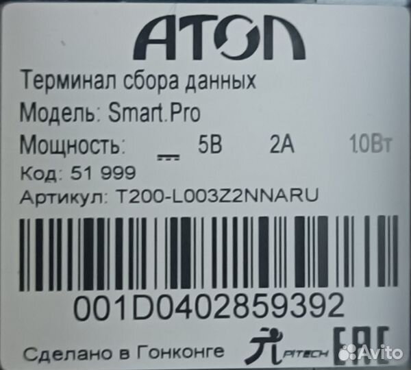 Терминал сбора данных атол Smart.Pro