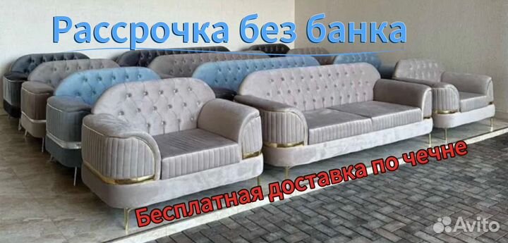 Мягкая мебель манго